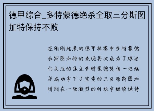 德甲综合_多特蒙德绝杀全取三分斯图加特保持不败