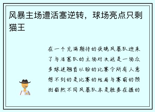 风暴主场遭活塞逆转，球场亮点只剩猫王