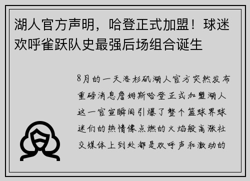 湖人官方声明，哈登正式加盟！球迷欢呼雀跃队史最强后场组合诞生