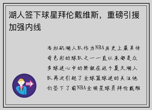 湖人签下球星拜伦戴维斯，重磅引援加强内线