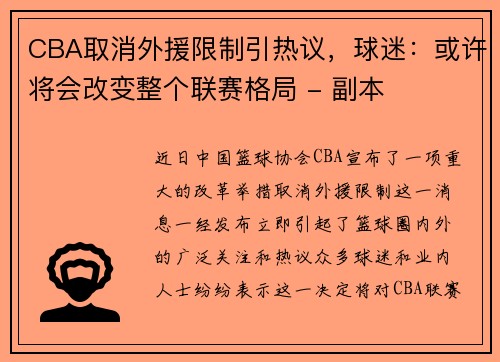 CBA取消外援限制引热议，球迷：或许将会改变整个联赛格局 - 副本